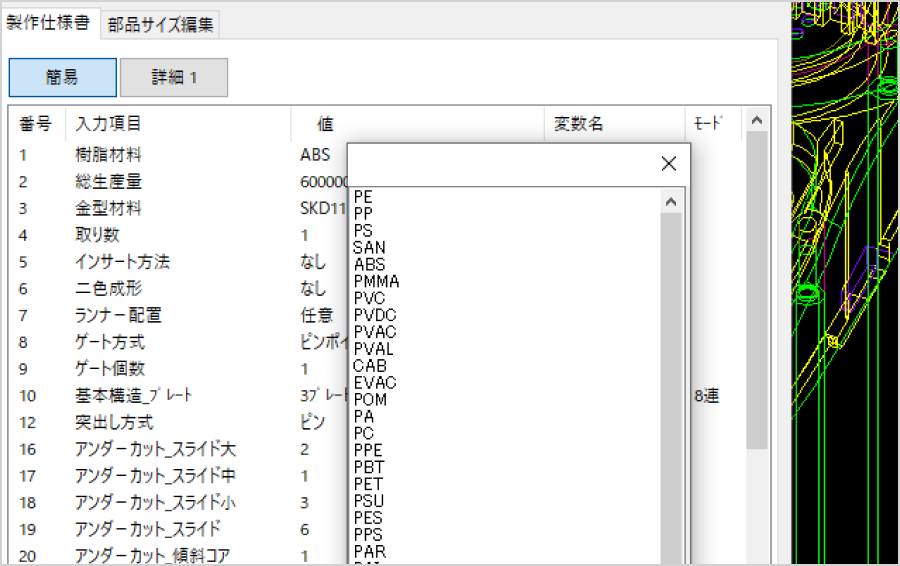 estimate画面イメージ2